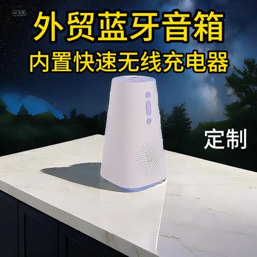 跨境新款定制无线充电器蓝牙音箱 源头工厂的音质革命与网络播放新体验