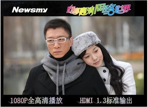 连看十集《男人帮》不卡顿 Newsmy T10高清网络播放器实测体验